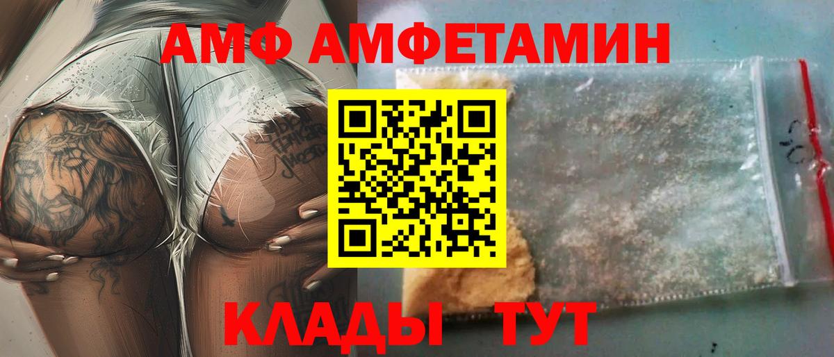 АМФ  Амфетамин VHQ  Вход с VPN  Кувандык 
