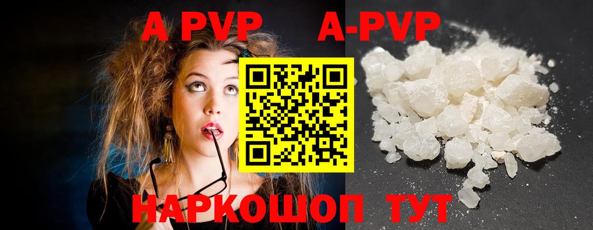 APVP Соль Кувандык