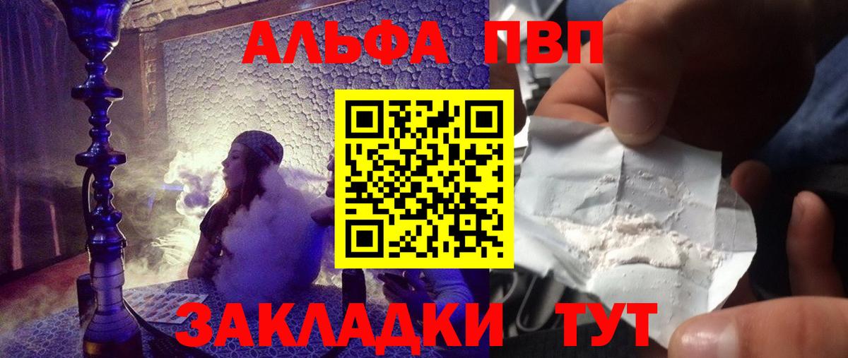 Alpha PVP СК КРИС  А ПВП мука  Вход с VPN  Кувандык 
