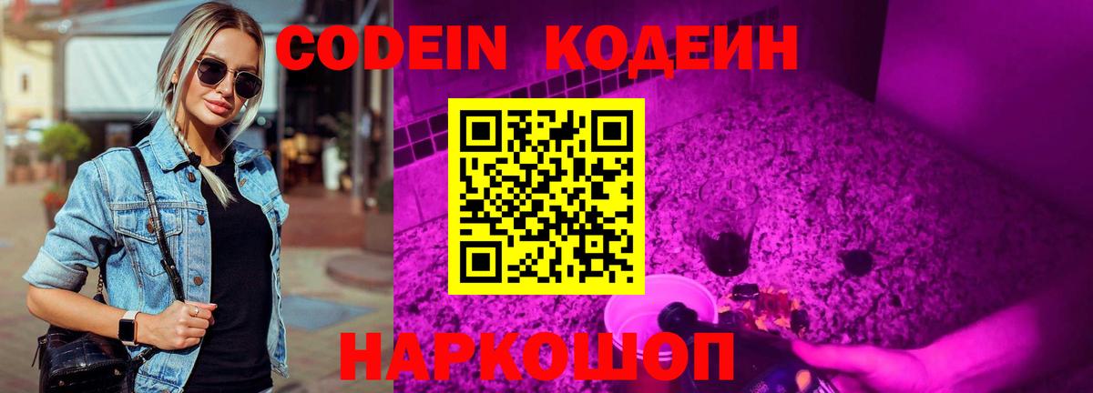 Кодеин напиток Lean (лин)  Кодеин напиток Lean (лин)  Кувандык  Вход с VPN 