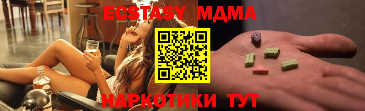 МДМА  МДМА crystal  Вход с VPN  MDMA молли  Кувандык 