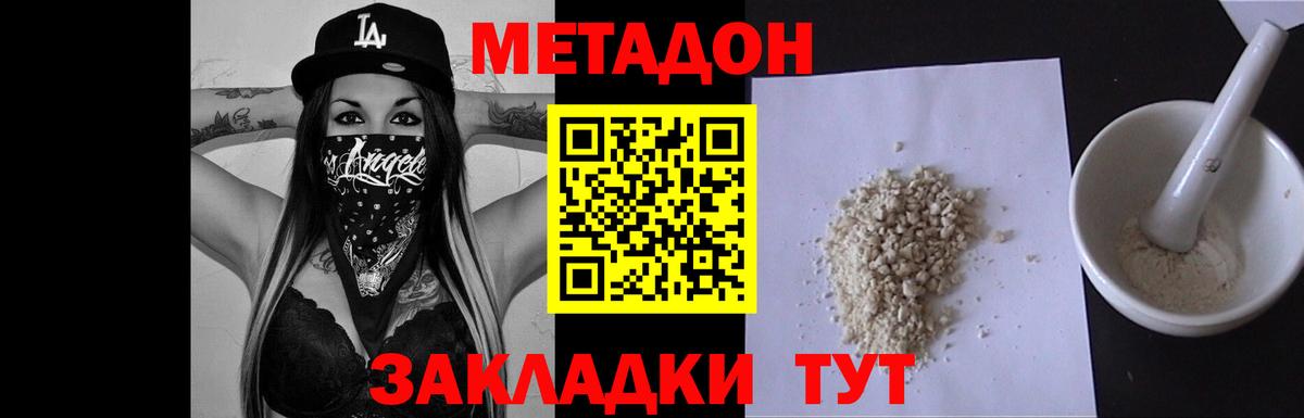 Метадон белоснежный  Метадон methadone  Вход с VPN  Кувандык 